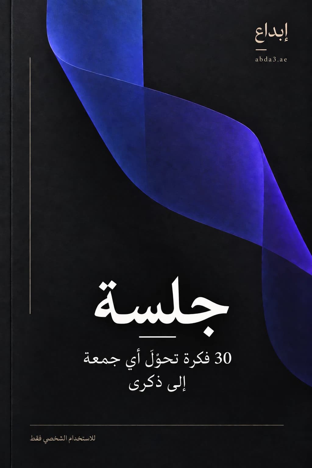 غلاف جلسة