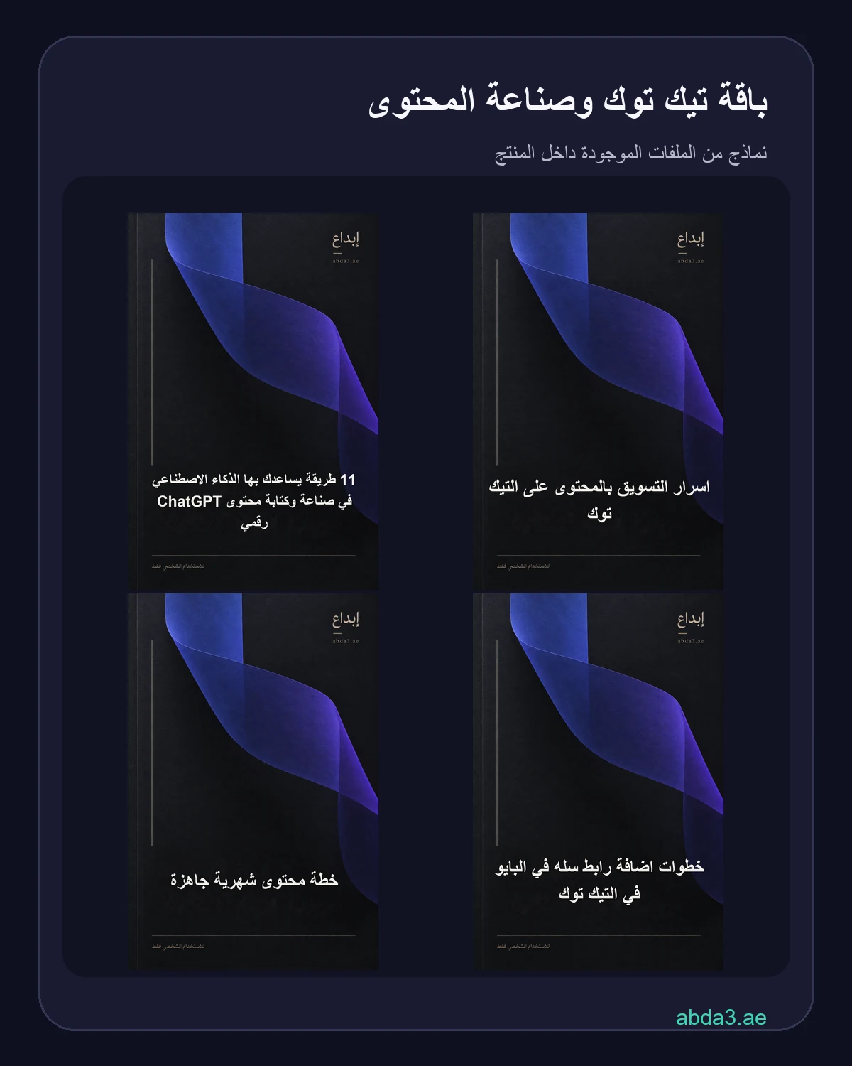 معاينة 1 من باقة تيك توك وصناعة المحتوى