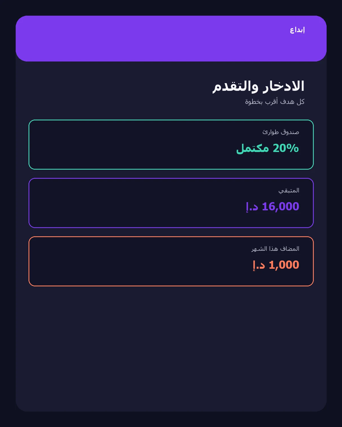 preview-savings.png
