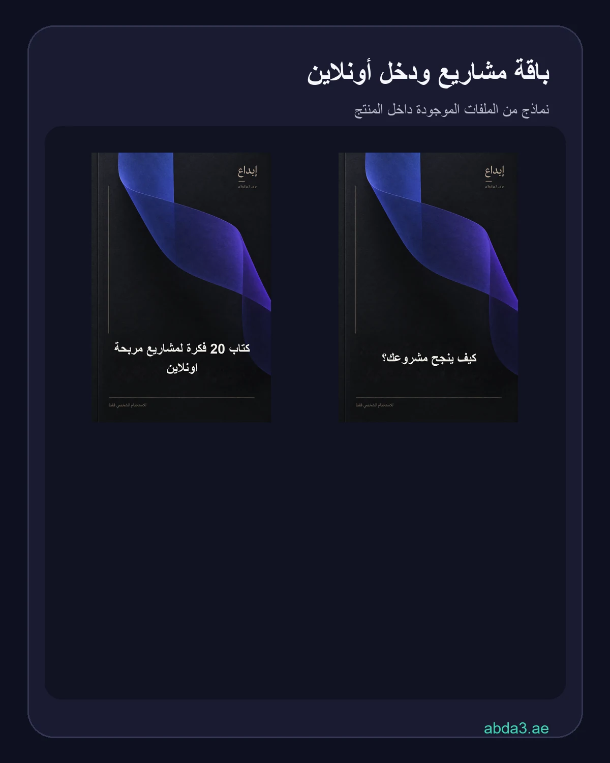 معاينة 2 من باقة مشاريع ودخل أونلاين